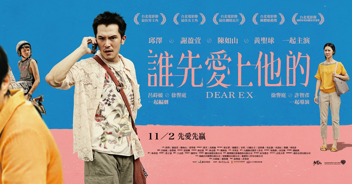 Dear EX Film Poster