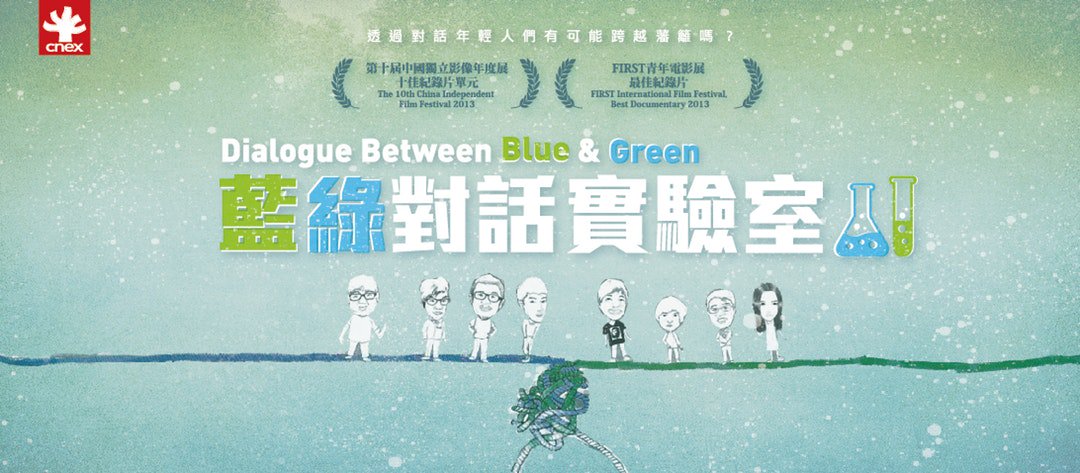 Dialogue Between Blue & Green (2012)