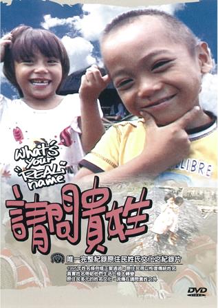 Naming Customs of Taiwanese Aboriginals and Ethnic Politics— On What’s Your Real Name (2002) by Mayaw Biho